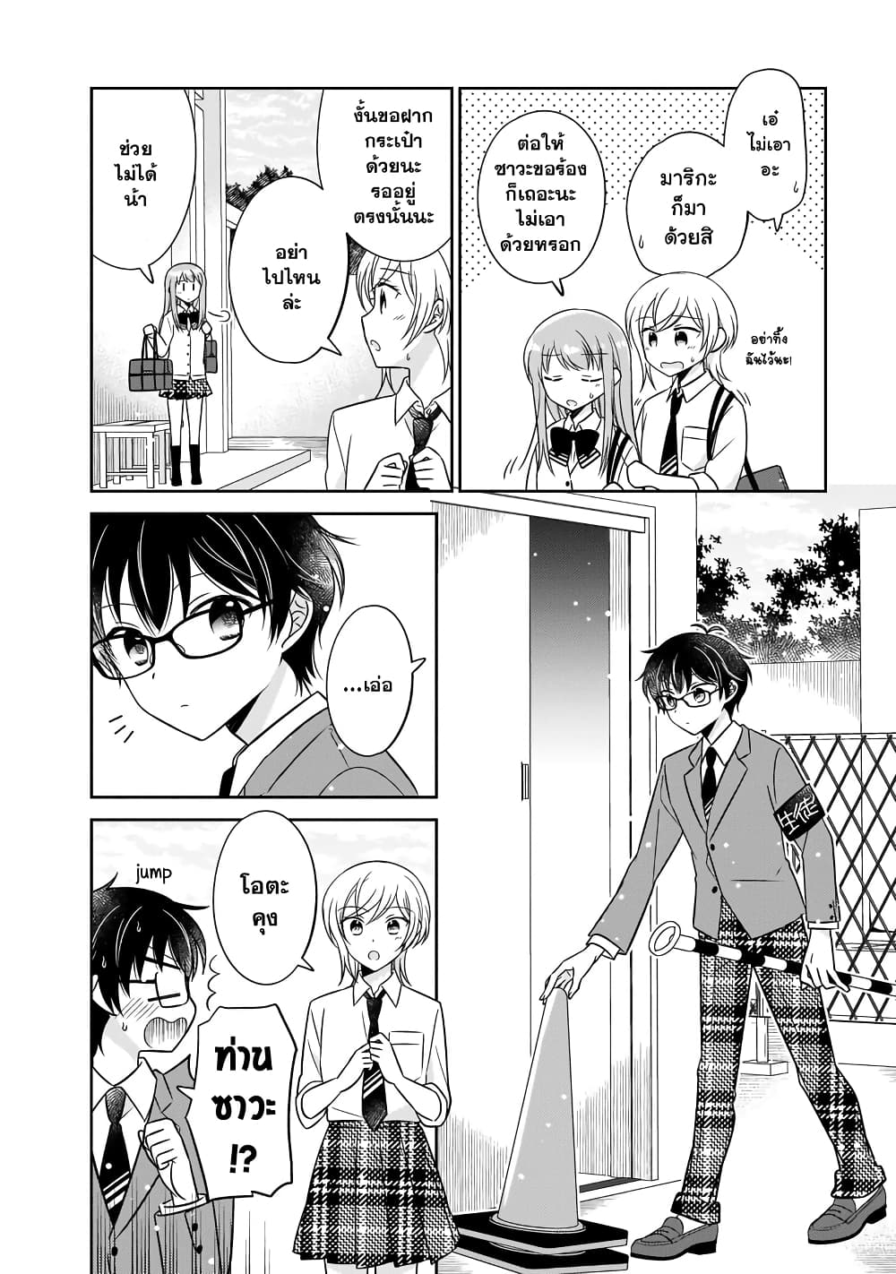 Oshibana! ตอนที่ 8 (12)